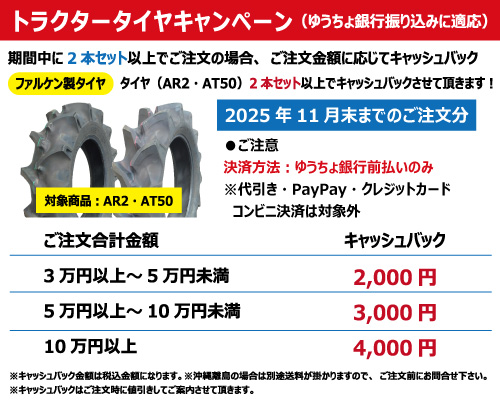 AR2 7-16 4PR ファルケン・オーツ製トラクター前輪用タイヤの