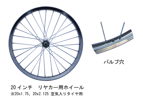 20インチ（20x1.75/20x2.125）補修部品の販売｜「荷車用 農機用タイヤ