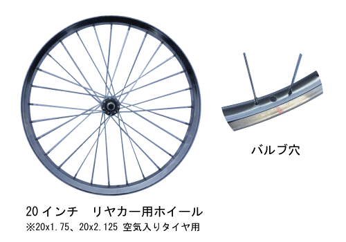 20インチ リヤカー用補修部品 20x1.75 20x2.125