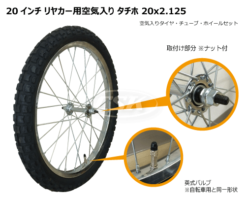 20x2.125 リヤカー用空気入りタチホセットの販売｜「荷車用 農機用