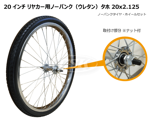 20x2.125 リヤカー ノーパンク ウレタン タホ