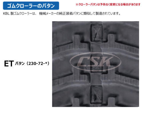KBL 運搬車 作業機 ゴムクローラー クローラー 230-72-* et
