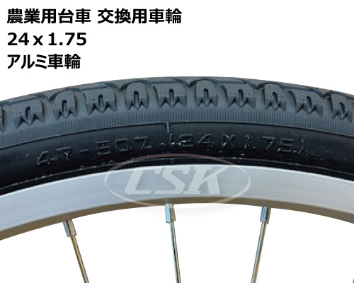 24インチ 農業用台車車輪 タチホ 24x1.75