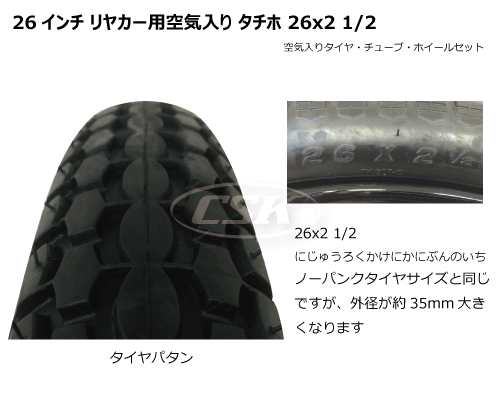 26インチ（26x2 1/2）タイヤ・チューブ・ホイールセットの販売｜「荷車