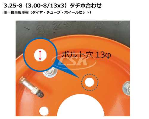 一輪車用タイヤ タチホ 3.25-8 3.00-8 13x3 合わせ