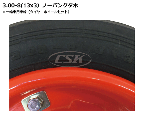 一輪車用タイヤ タホ 3.25-8 3.00-8 13x3 ノーパンク