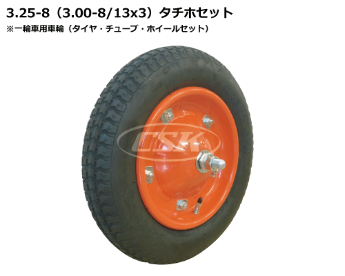 一輪車用タイヤ タチホ 3.25-8 3.00-8 13x3