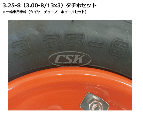 一輪車用タイヤ タチホ 3.25-8 3.00-8 13x3