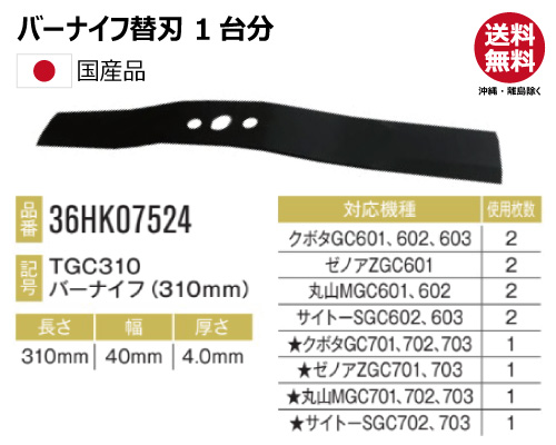 バーナイフ ハンマーナイフ 替え刃　サイトー SGC602 SGC603 SGC702 SGC703