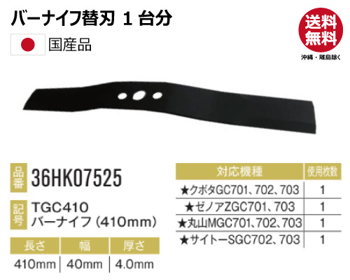 バーナイフ ハンマーナイフ 替え刃　ゼノア ZGC701 ZGC703