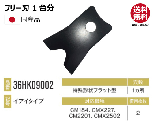 フリーナイフ ハンマーナイフ 替え刃　チクスイキャニコム 築水 cm184 cmx227 cm2201 cmx2502