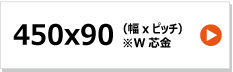 KBL製コンバイン用ゴムクローラー　450x90