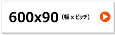 KBL製コンバイン用ゴムクローラー　600x90