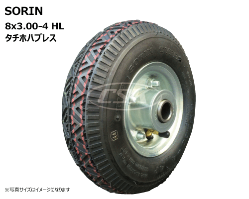 8x3.00-4 4PR SORIN製 ハウスカー タチホハブレス