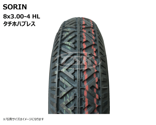 8x3.00-4 4PR SORIN製 ハウスカー タチホハブレス