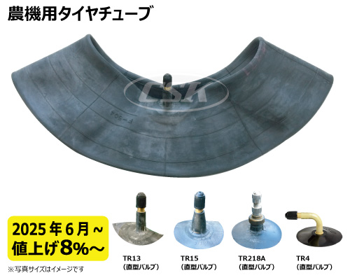 ブリヂストン 耕運機 タイヤ チューブ