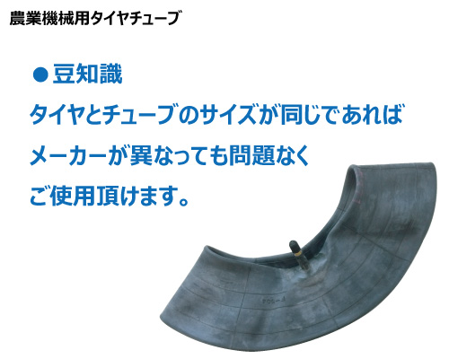 BKT製インプルメント用タイヤチューブの販売｜「荷車用 農機用タイヤ