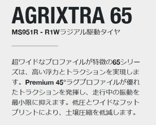 ms951r agrixtra65 maxam マクサム トラクター タイヤ 65扁平 ラジアル チューブレス