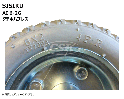 ai6-2gハンドカート用タイヤ タチホハブレス