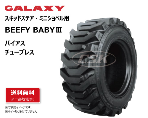 beefybaby3 galaxy ギャラクシー 建機用タイヤ スキッドステア ミニショベル
