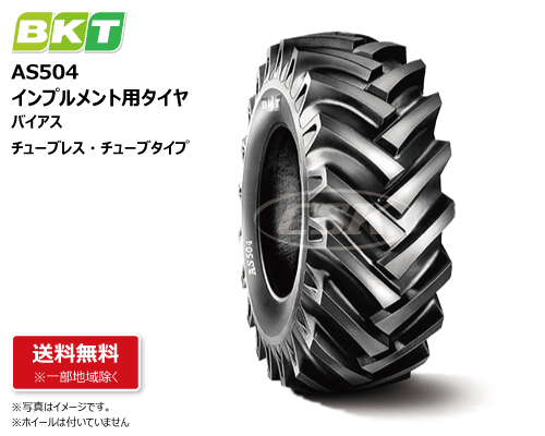 AS504 12.5/80-18 12PR TL BKT製インプルメント用タイヤの販売｜「荷車