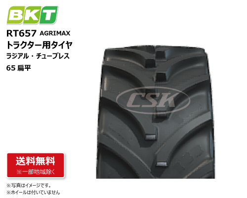 rt657 BKT製　トラクター用タイヤ