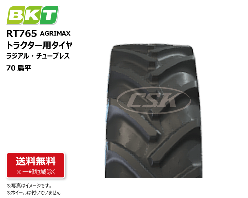 rt765 BKT製　トラクター用タイヤ