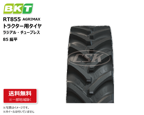 rt855 BKT製　トラクター用タイヤ