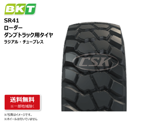 SR41 BKT製建設機械用タイヤの販売|「荷車用 農機用タイヤ販売 SR41 BKT製建設機械用タイヤの販売|「荷車用 農機用タイヤ販売