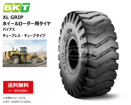 XL GRIP BKT製　建機用タイヤ