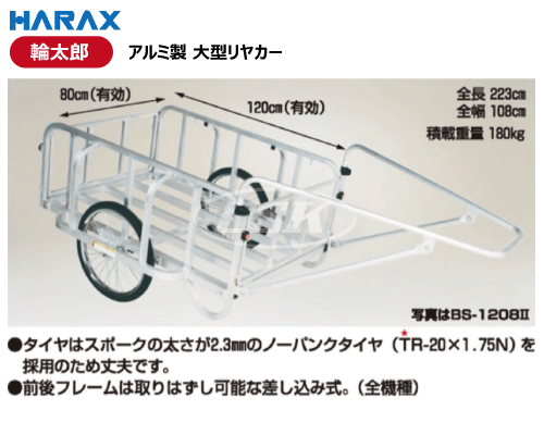 ハラックス製輪太郎アルミ製大型リヤカーの販売｜「荷車用 農機用