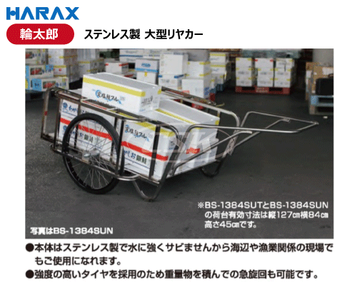 HARAX ハラックス 輪太郎 リヤカー ステンレス bs-1384