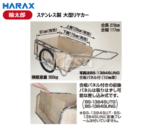 HARAX ハラックス 輪太郎 リヤカー ステンレス bs-1384