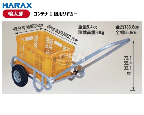 HARAX ハラックス 輪太郎 リヤカー アルミ製 bs-604-25t