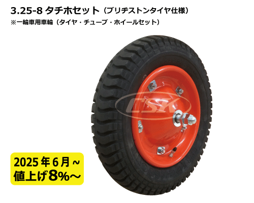 ブリヂストン 一輪車用タイヤ タチホ 3.25-8 3.00-8 13x3