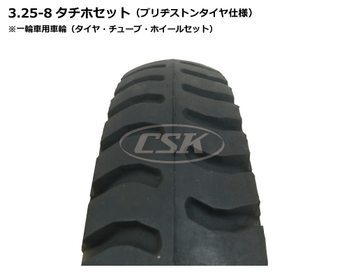 ブリヂストン 一輪車用タイヤ タチホ 3.25-8 3.00-8 13x3