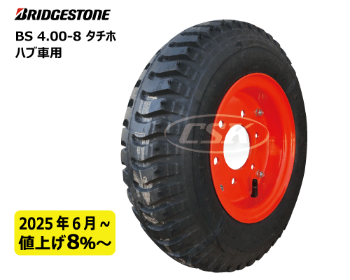 BS ブリヂストン製荷車ハンドカート用タイヤ タチホ ハブ