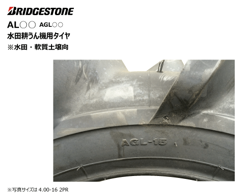 al○○ ブリヂストン製 耕運機タイヤ