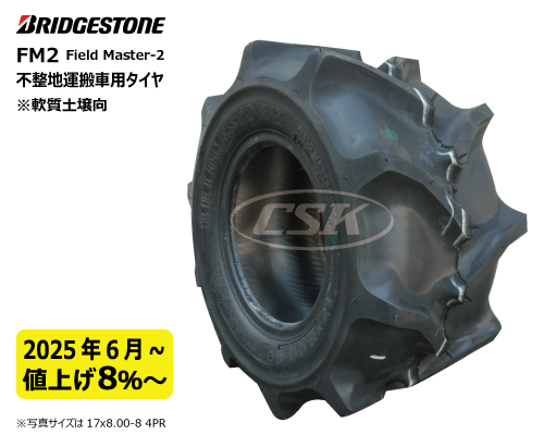 fm2 ブリヂストン製運搬車・作業機用タイヤ