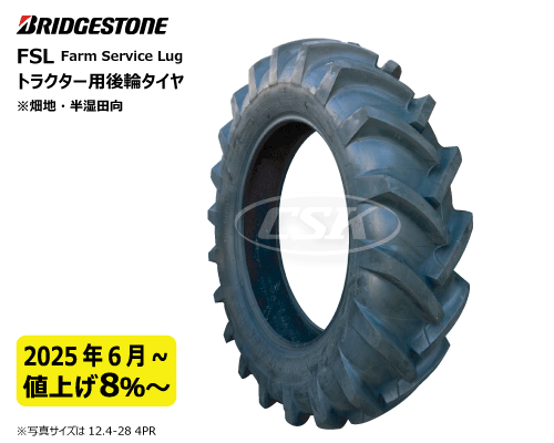 FSL 14.9-28 6PR ブリヂストン製トラクター後輪用タイヤの販売｜「荷車用 農機用タイヤ販売 どっとこむ（中部産業株式会社）」