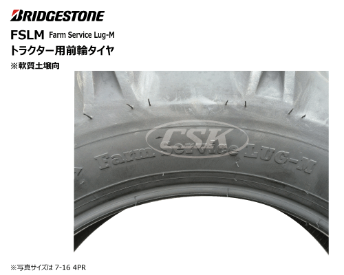 FSLM 7-16 4PR ブリヂストン製トラクター前輪用タイヤの販売｜「荷車用