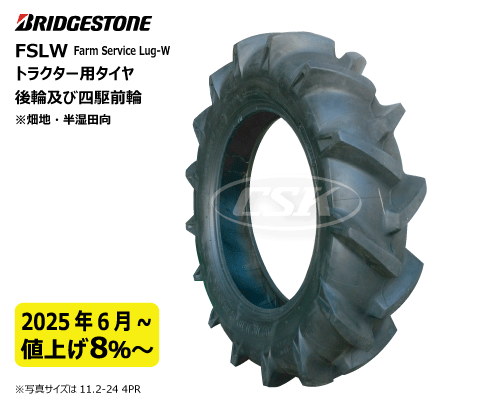 ブリヂストン トラクター タイヤ 後輪 fslw