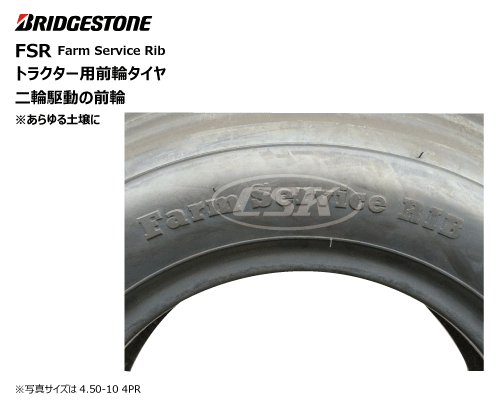 FSR ブリヂストン製　トラクター用タイヤ