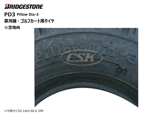 pd3 ブリヂストン製 芝刈機・ゴルフカート用タイヤ