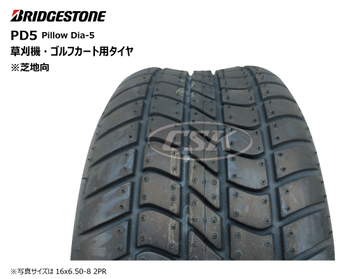 pd5 ブリヂストン製 芝刈機・ゴルフカート用タイヤ