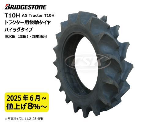 T10H ブリヂストン製　トラクター用タイヤ