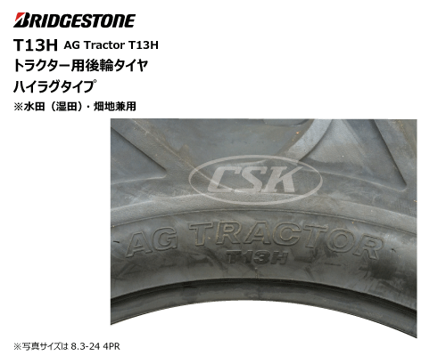 T13H 11.2-24 4PR ブリヂストン製トラクター後輪用ハイラグタイヤの