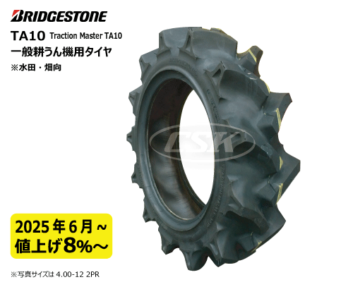 ta10 ブリヂストン製 耕運機タイヤ