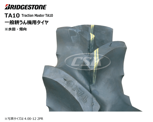 ta10 ブリヂストン製 耕運機タイヤ