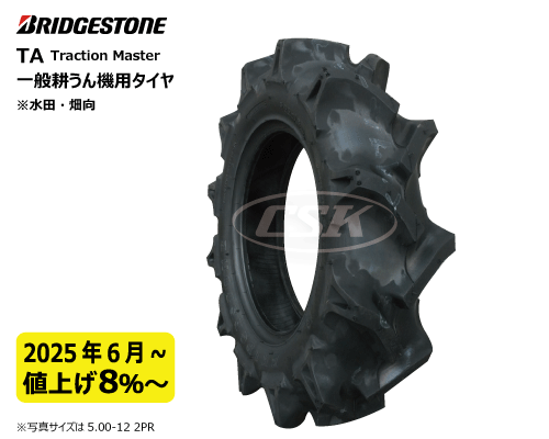 ta ブリヂストン製 耕運機タイヤ